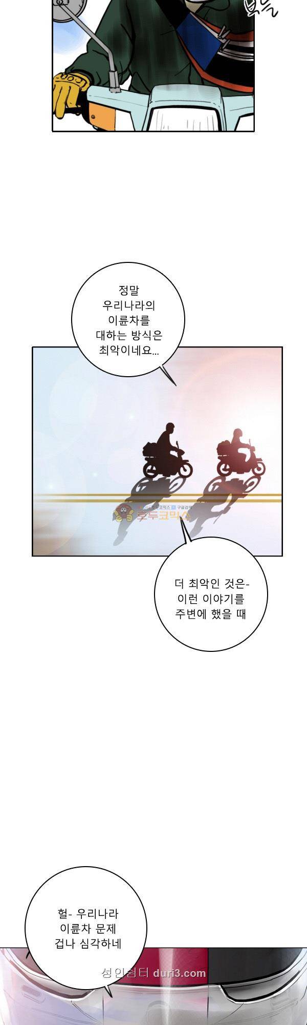 100cc 48화 - 지우기 18