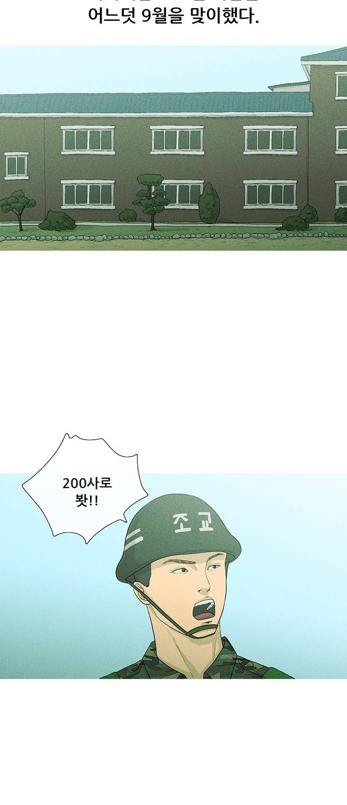 병의 기록 4화 11