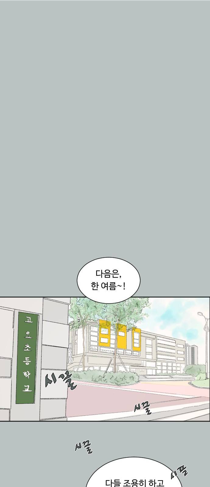 방 안의 코끼리 1화 2