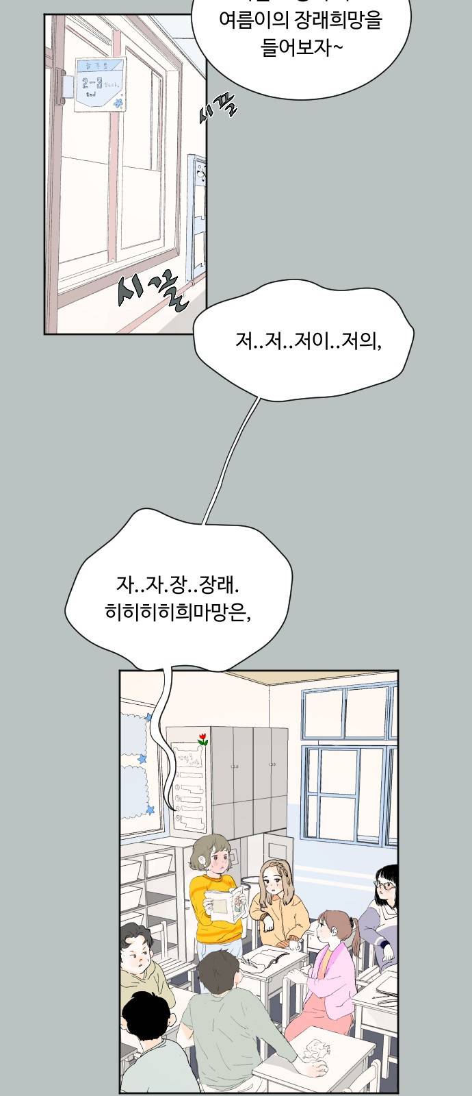 방 안의 코끼리 1화 3