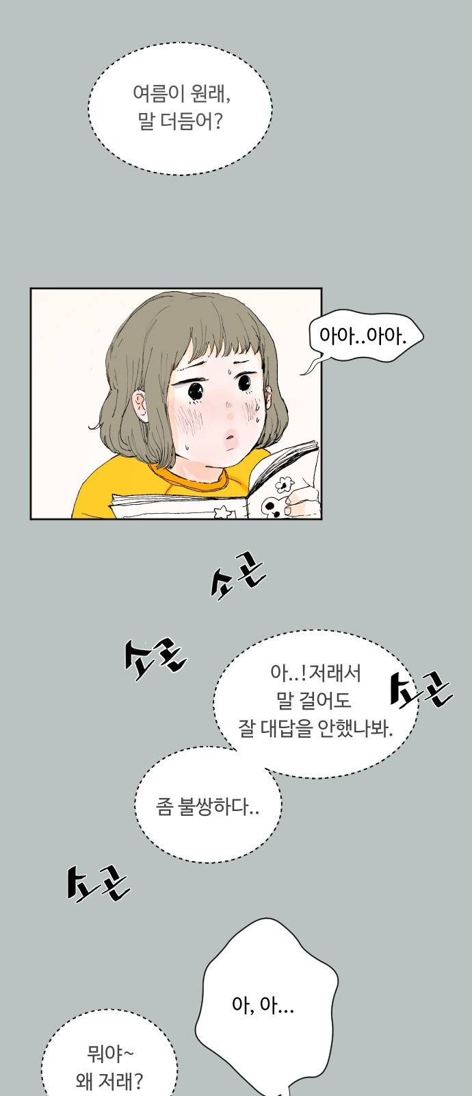 방 안의 코끼리 1화 4