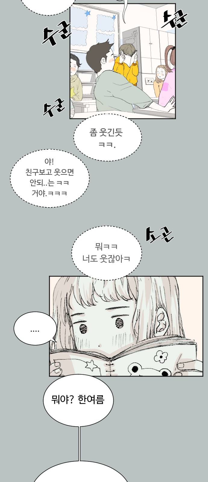 방 안의 코끼리 1화 5