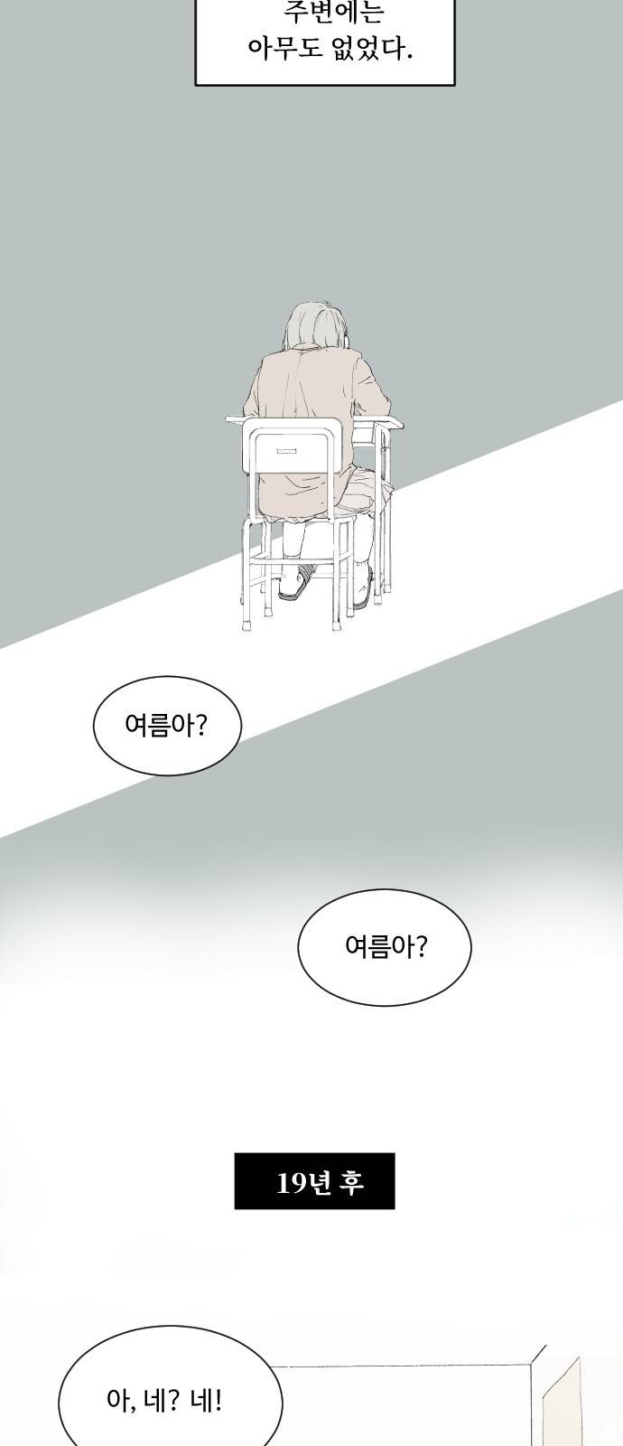 방 안의 코끼리 1화 8