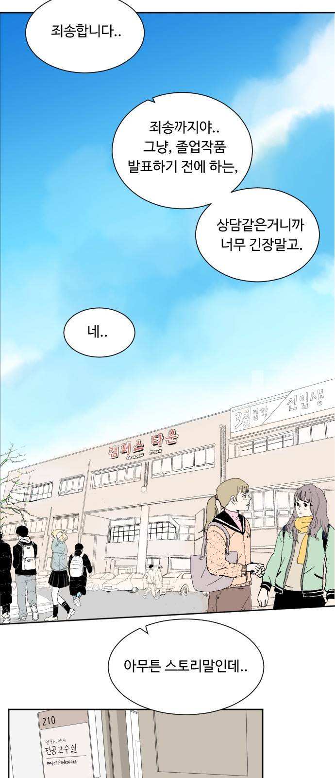 방 안의 코끼리 1화 10