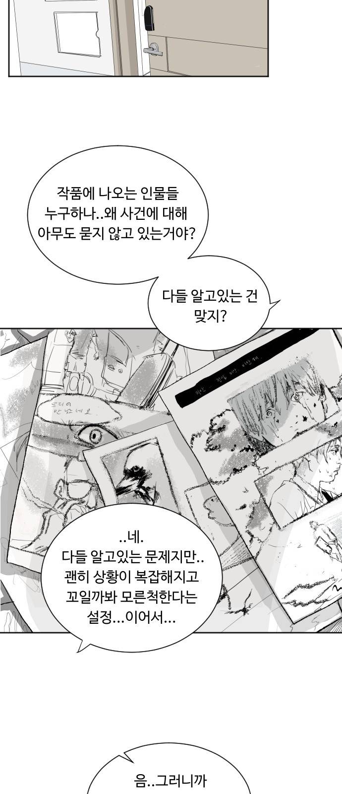방 안의 코끼리 1화 11