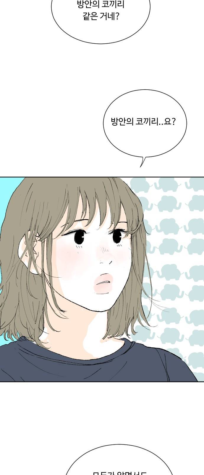 방 안의 코끼리 1화 12