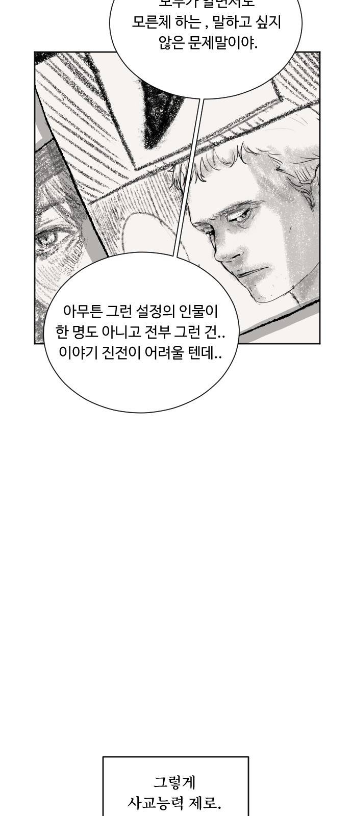 방 안의 코끼리 1화 13