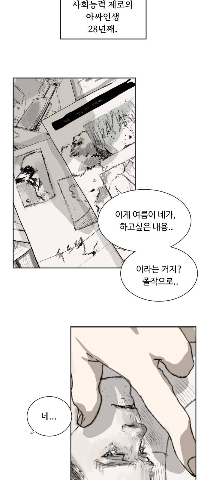 방 안의 코끼리 1화 14