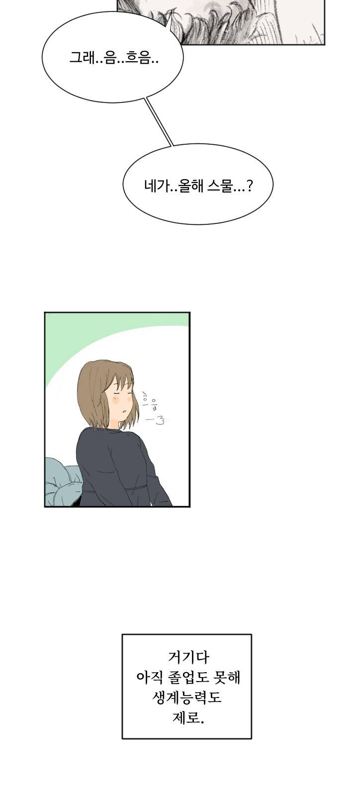 방 안의 코끼리 1화 15