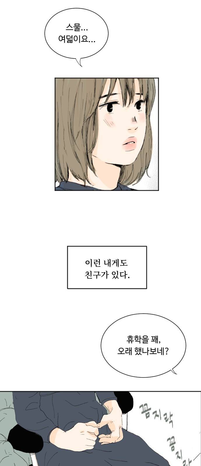 방 안의 코끼리 1화 16