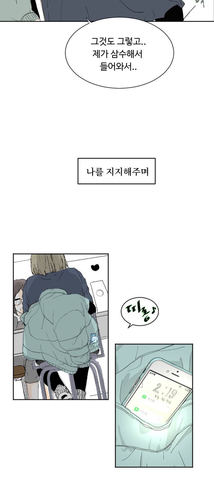 방 안의 코끼리 1화 17