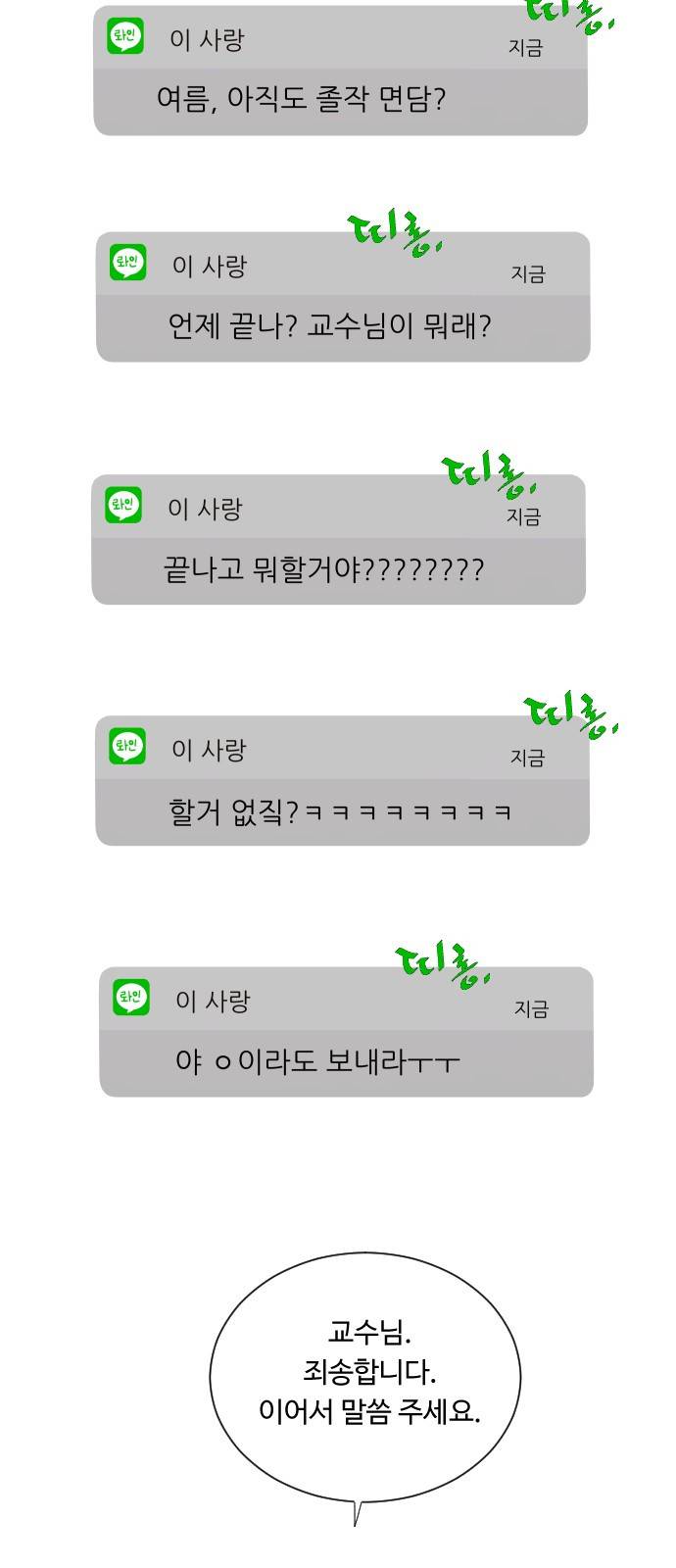 방 안의 코끼리 1화 19
