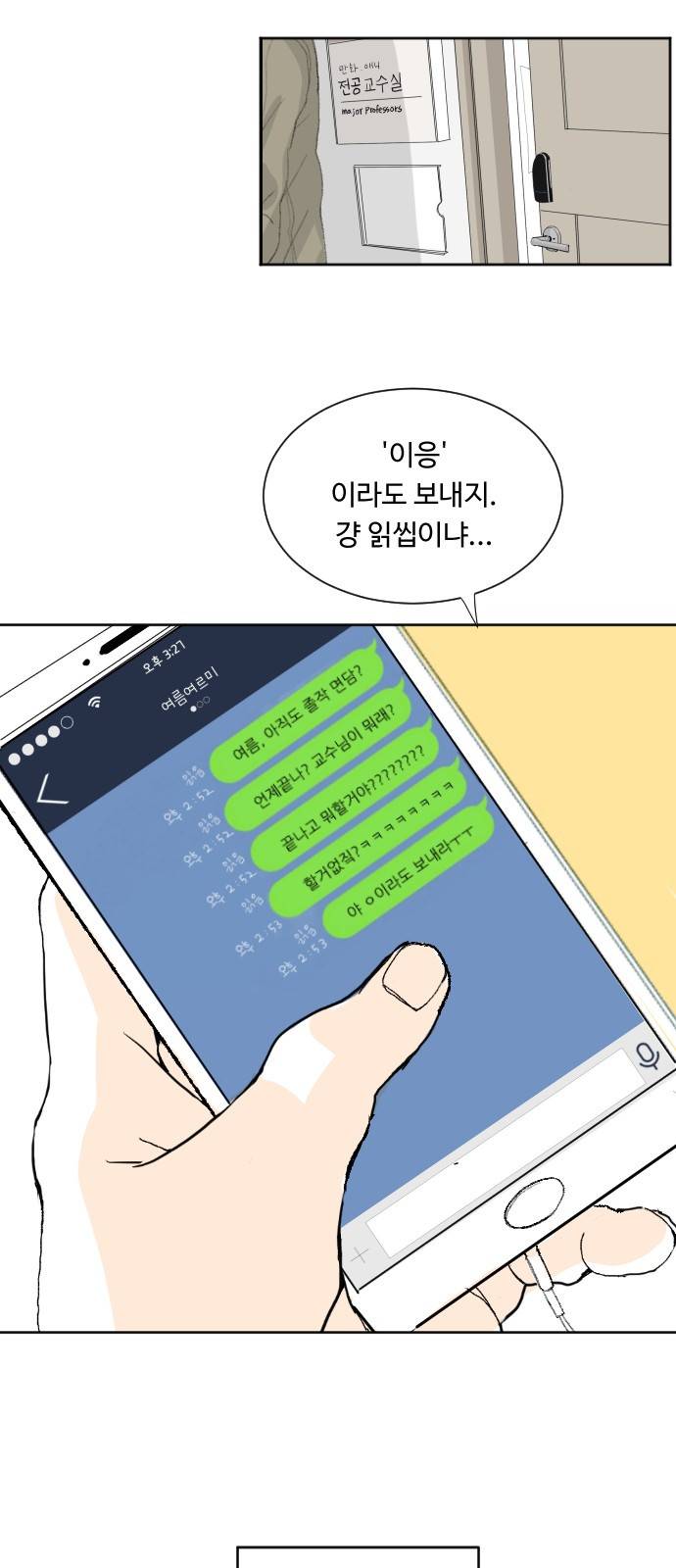 방 안의 코끼리 1화 21
