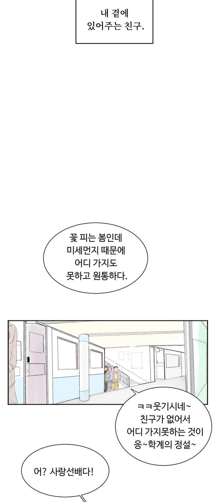 방 안의 코끼리 1화 22