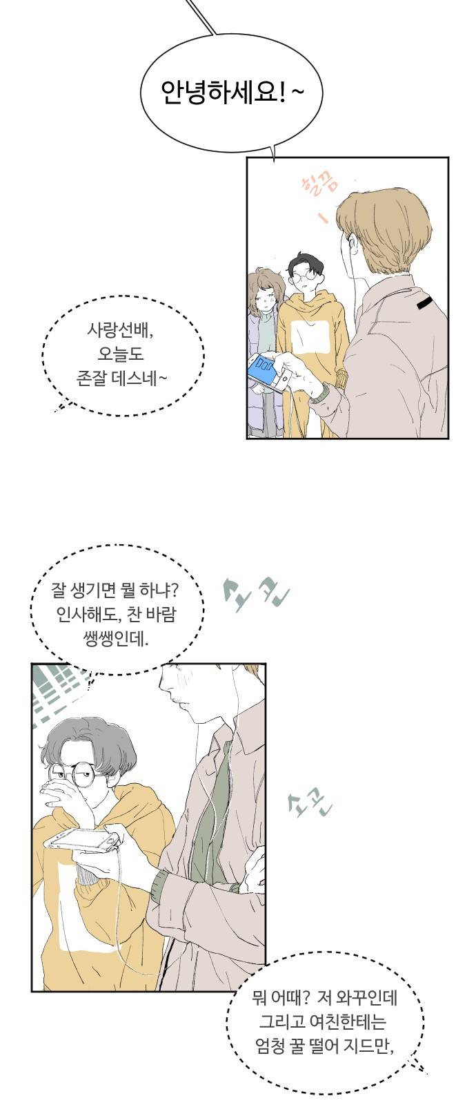 방 안의 코끼리 1화 23