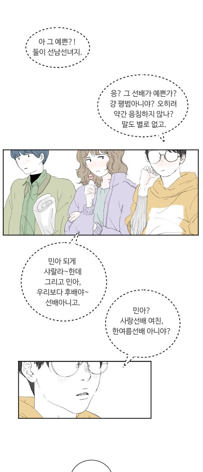 방 안의 코끼리 1화 24