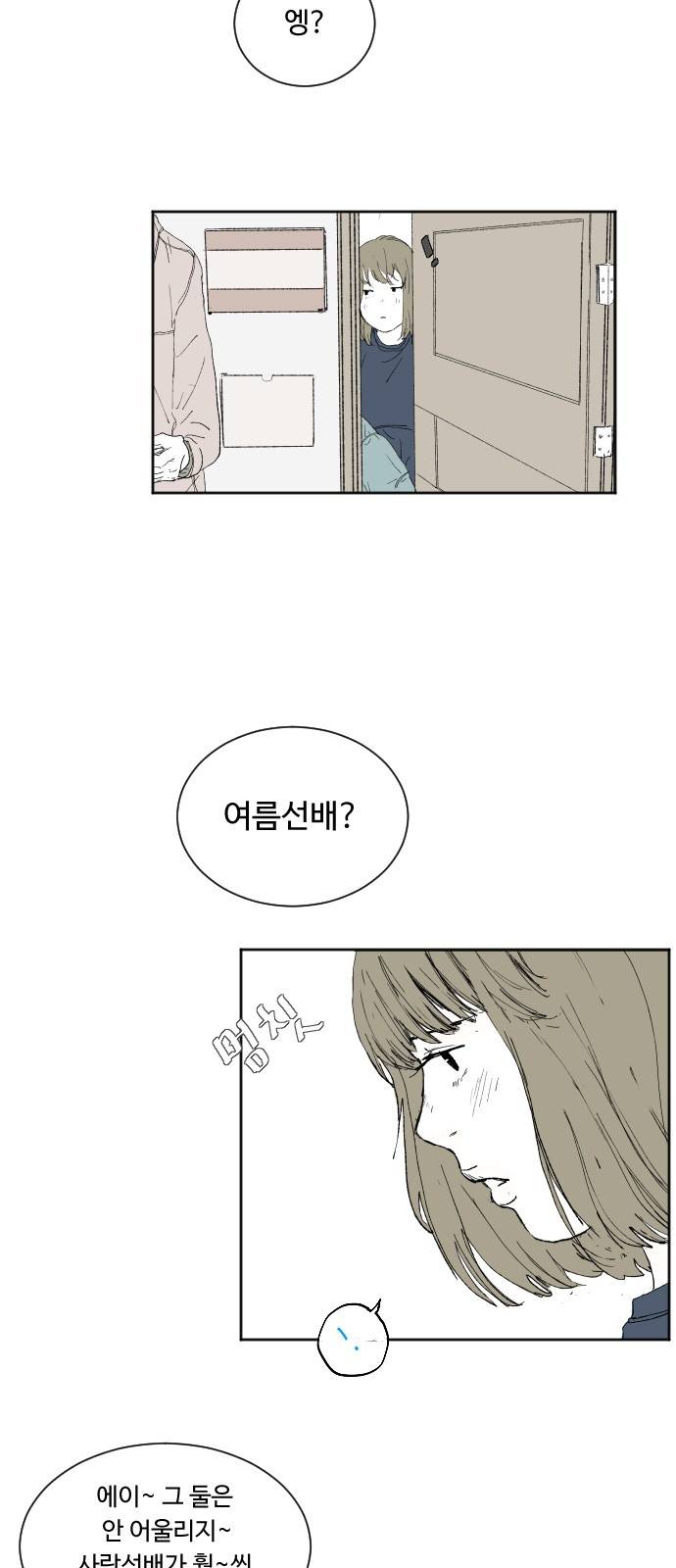 방 안의 코끼리 1화 25