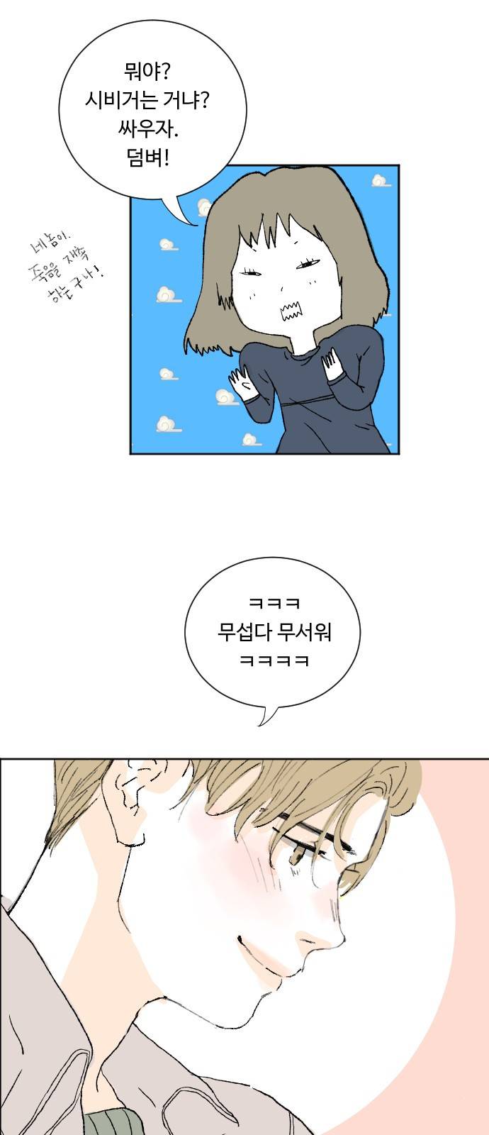 방 안의 코끼리 1화 30