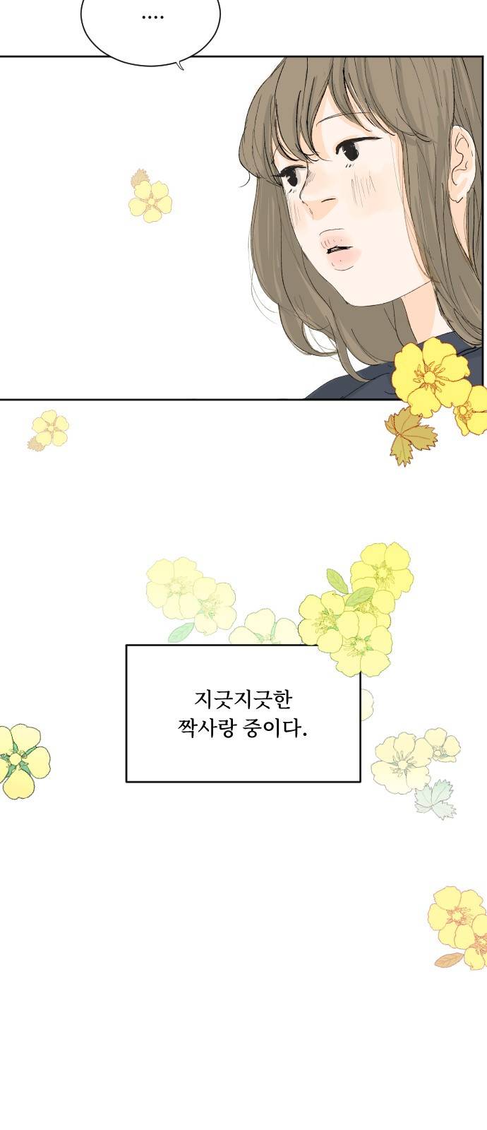 방 안의 코끼리 1화 32