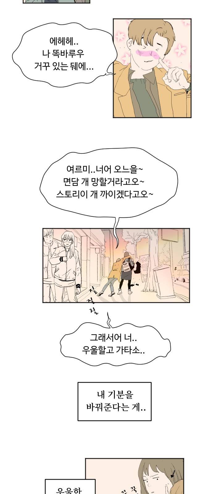방 안의 코끼리 1화 35