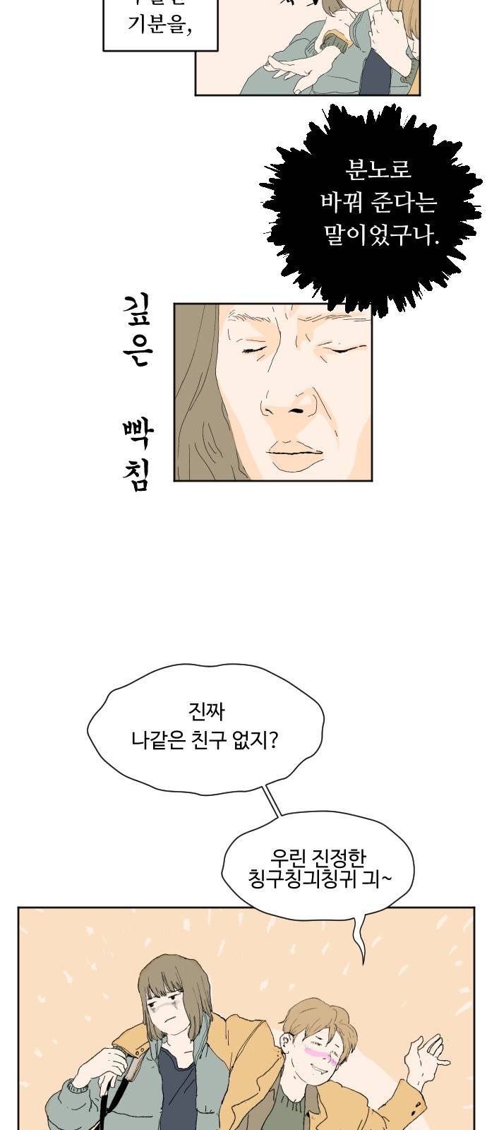 방 안의 코끼리 1화 36