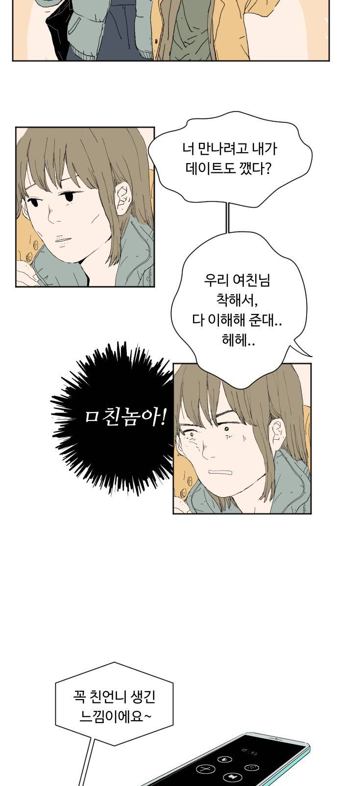 방 안의 코끼리 1화 37