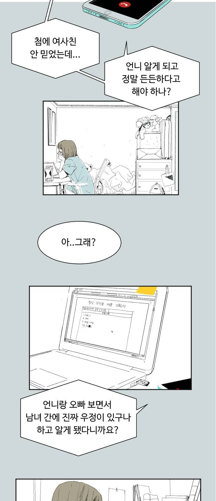 방 안의 코끼리 1화 38