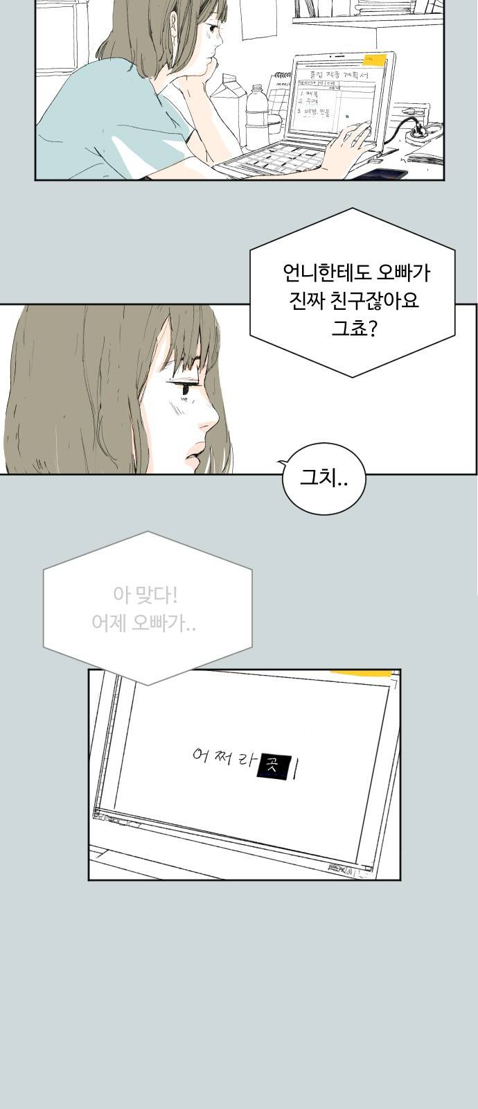 방 안의 코끼리 1화 39