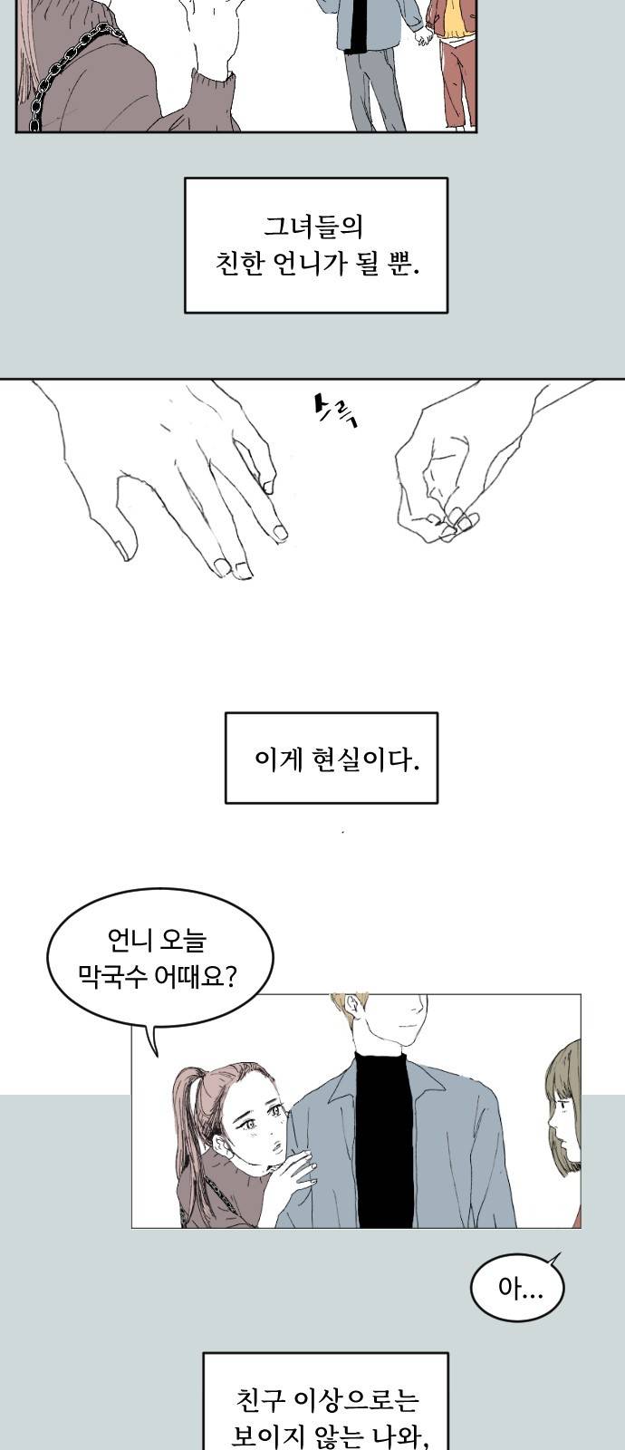 방 안의 코끼리 1화 43