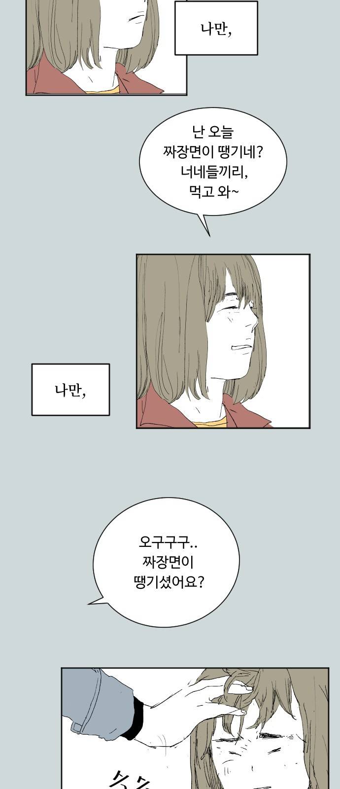 방 안의 코끼리 1화 45