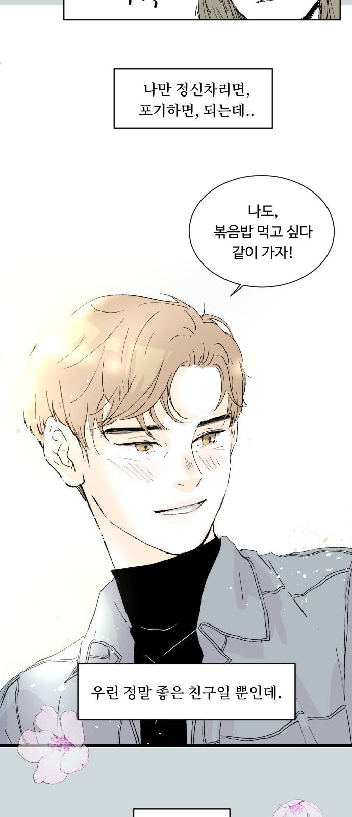 방 안의 코끼리 1화 46