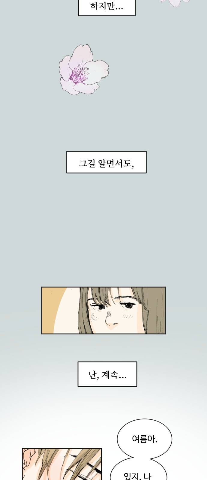 방 안의 코끼리 1화 47