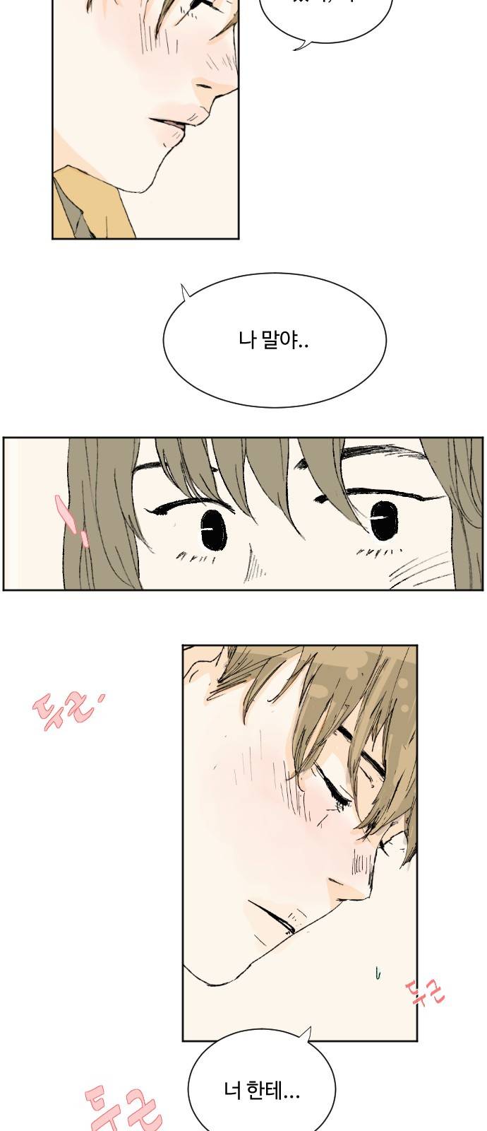 방 안의 코끼리 1화 48