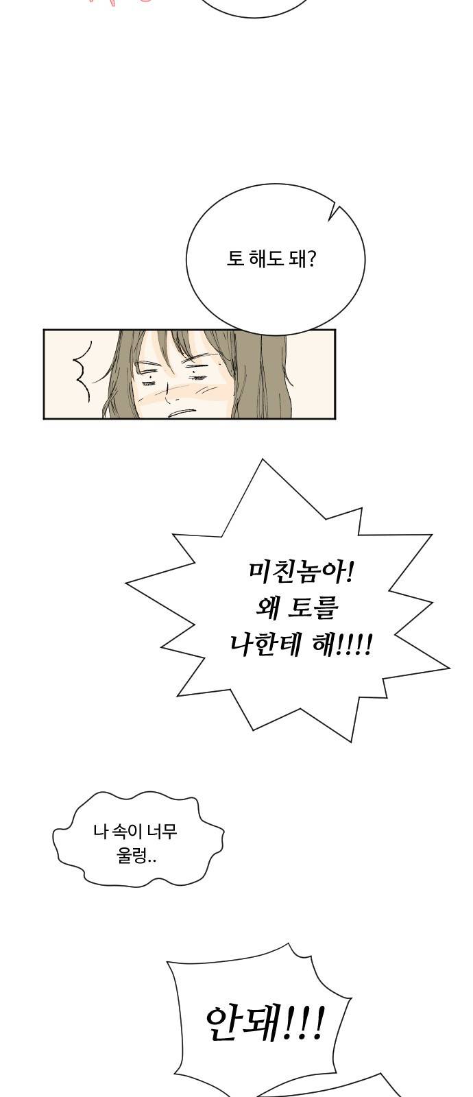 방 안의 코끼리 1화 49