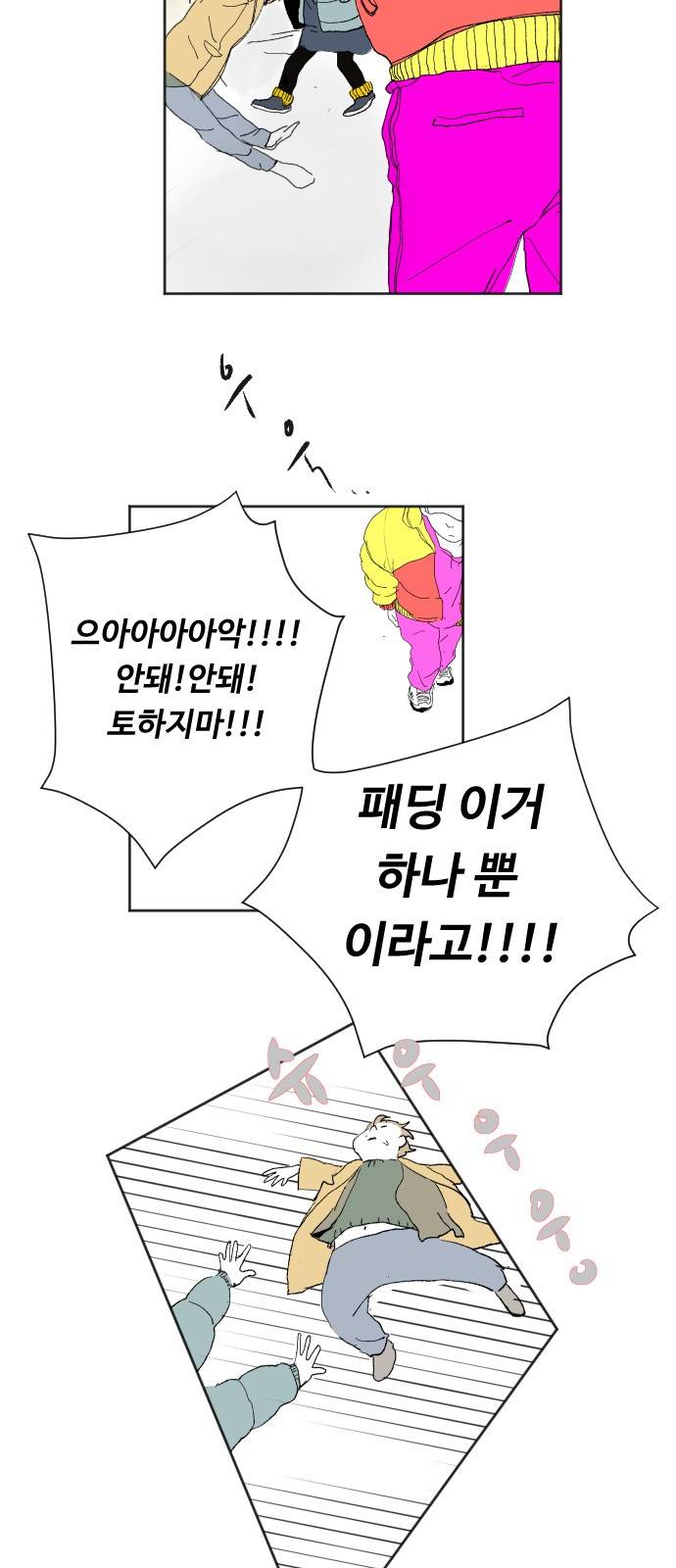 방 안의 코끼리 1화 51