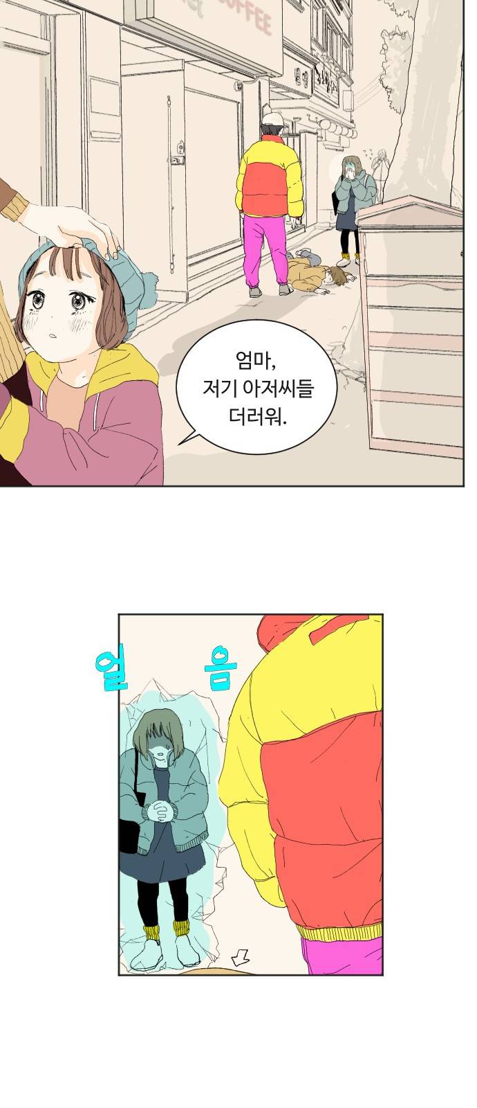 방 안의 코끼리 1화 55