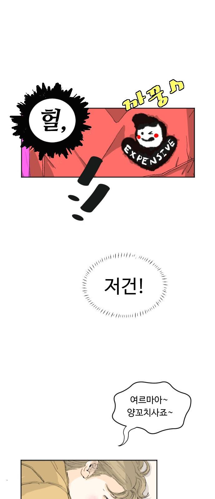 방 안의 코끼리 1화 57