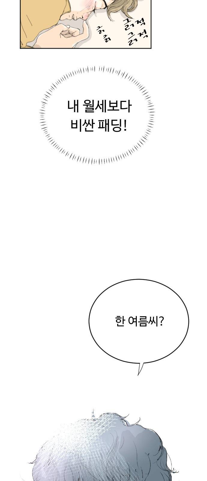 방 안의 코끼리 1화 58