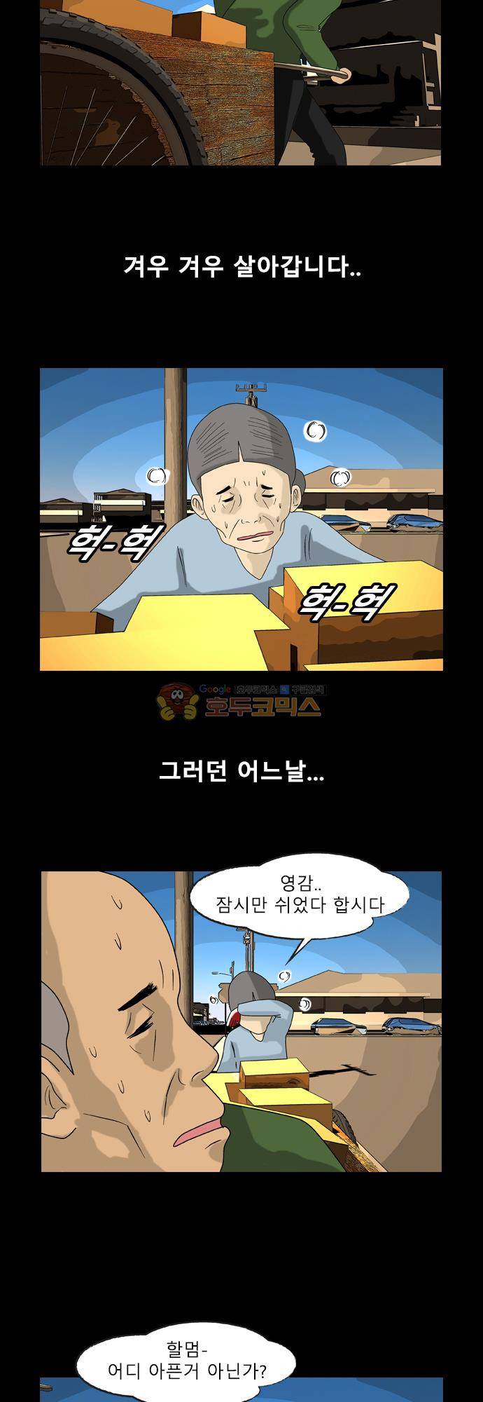 거꾸로 툰 176화 - 병원가는 길 2