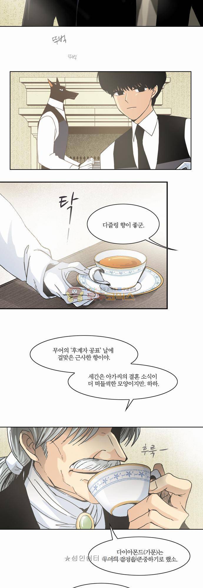 레이디 프로젝트 3화 - 아가씨의 목걸이 3
