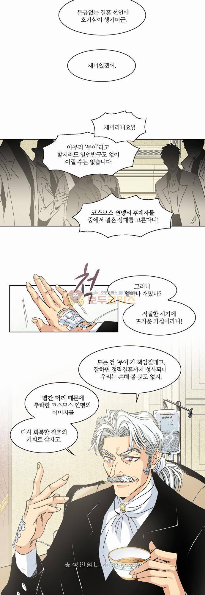 레이디 프로젝트 3화 - 아가씨의 목걸이 4