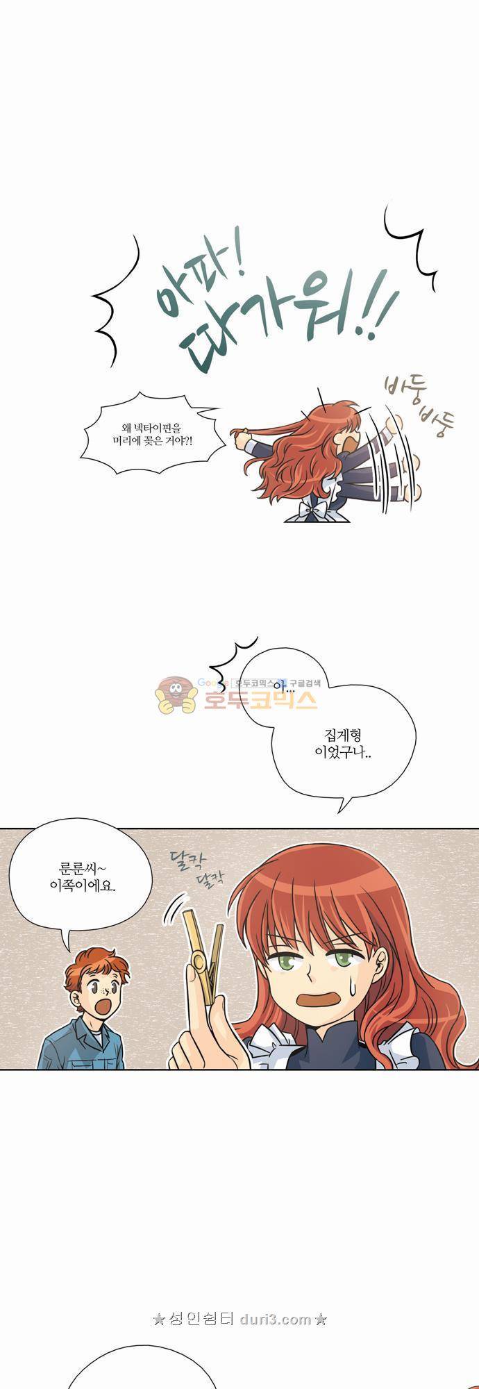 레이디 프로젝트 16화 - 아가씨와 경매장 (2) 2
