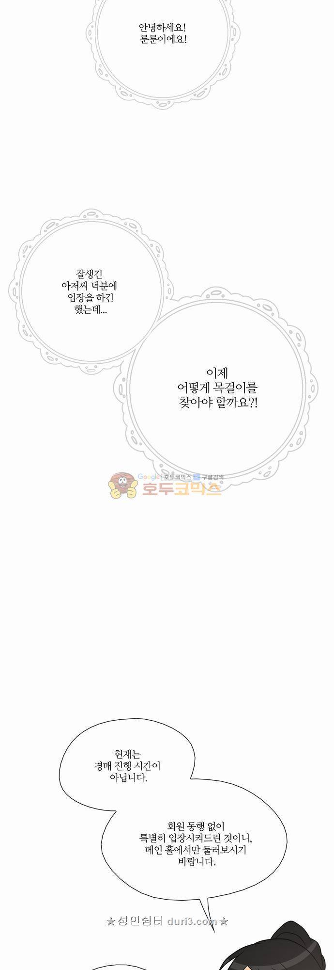 레이디 프로젝트 16화 - 아가씨와 경매장 (2) 4