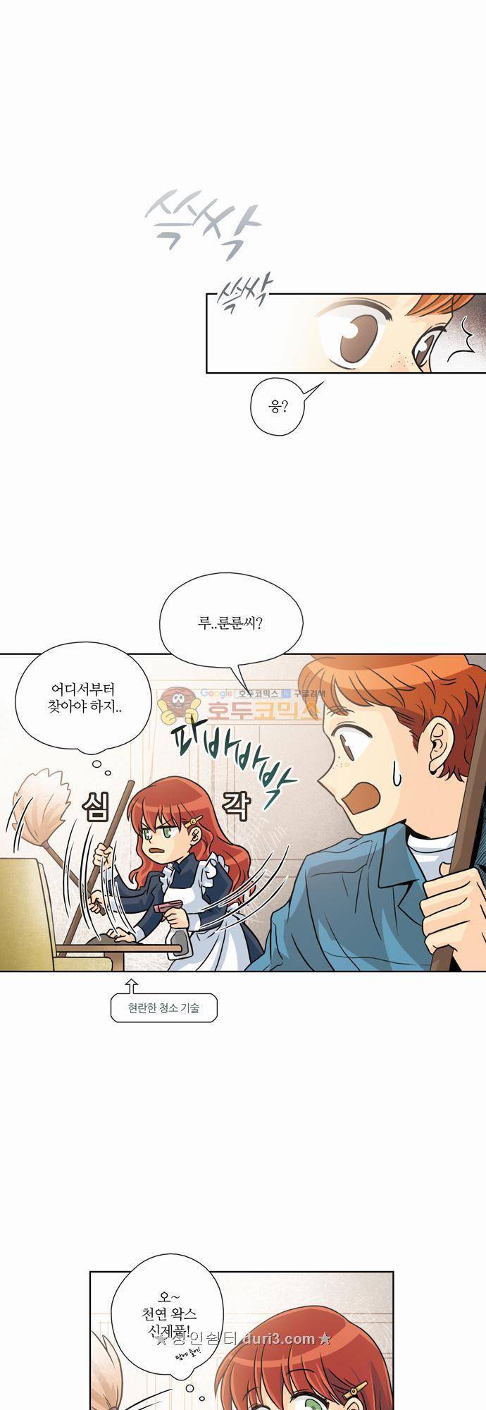 레이디 프로젝트 16화 - 아가씨와 경매장 (2) 6