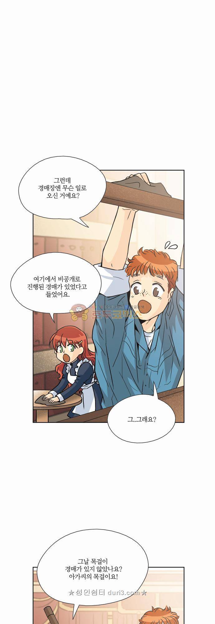 레이디 프로젝트 16화 - 아가씨와 경매장 (2) 8