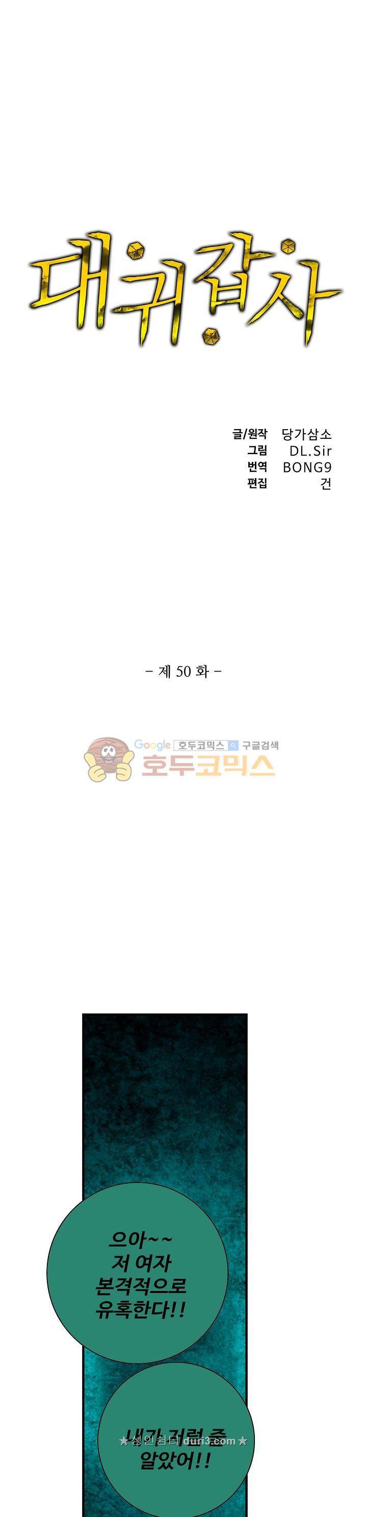 대귀갑사 50화 1