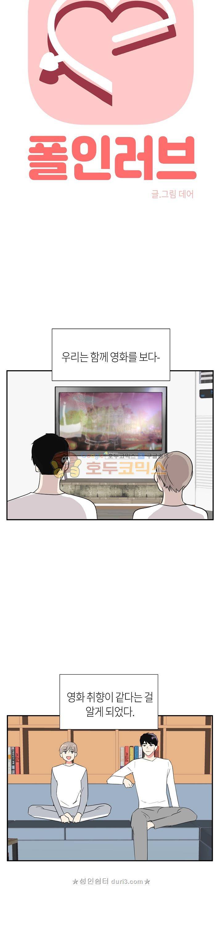 폴 인 러브 11화 3