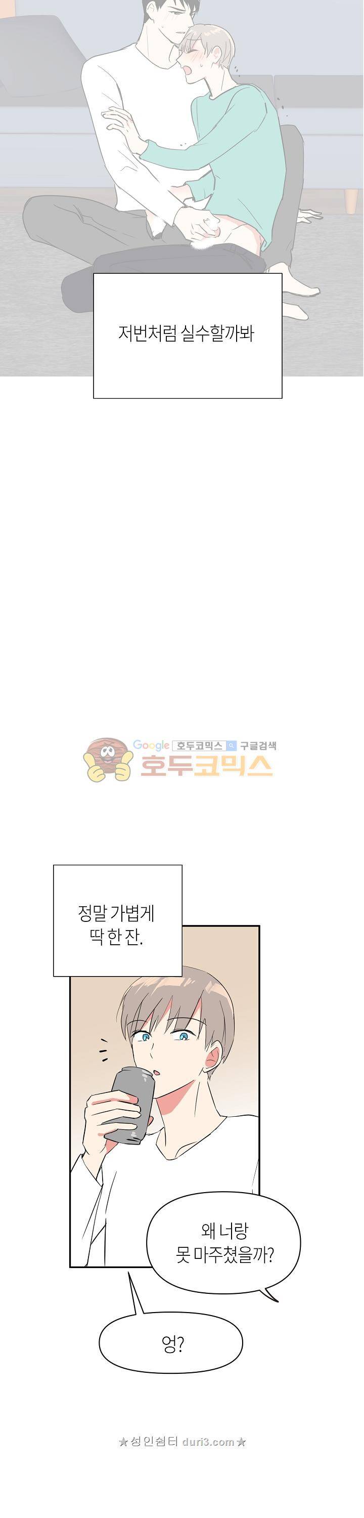 폴 인 러브 11화 5