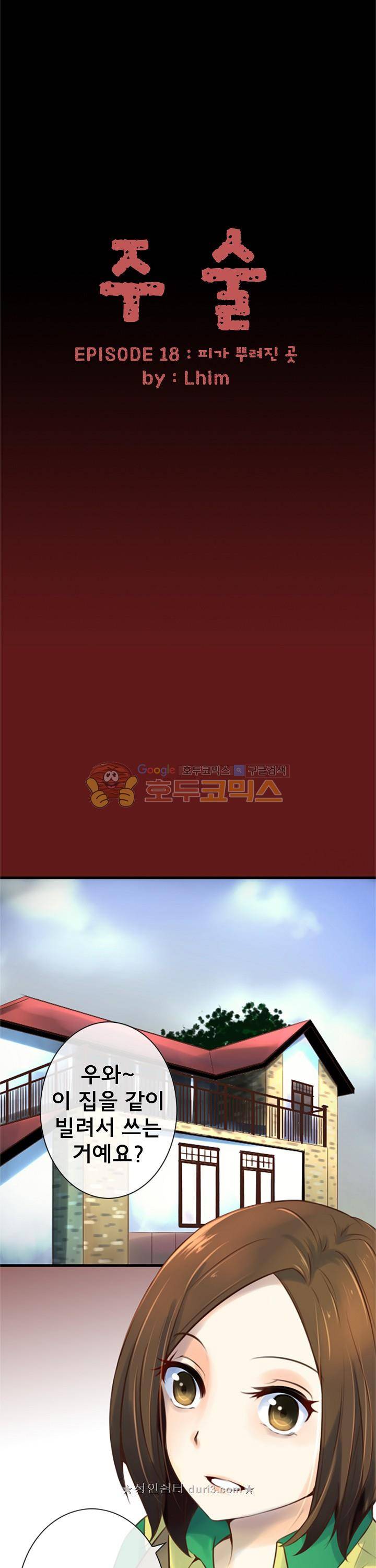 주술 18화 1