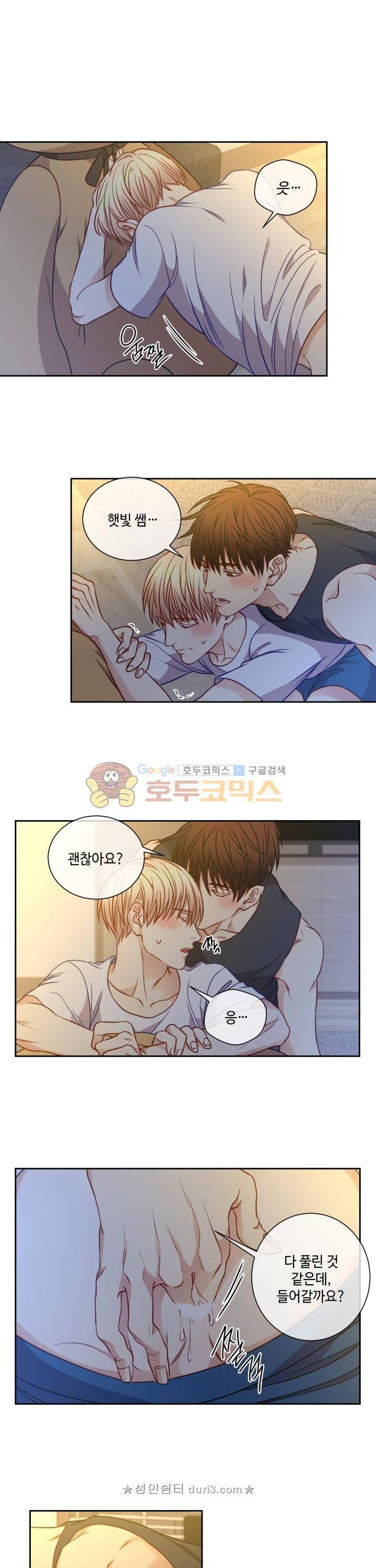 새빛남고 학생회 고문입니다 43화 1